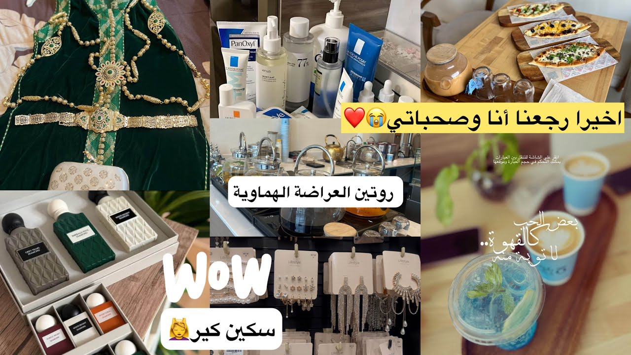 عراضة هماوية معروضة ليها😭🥰🇲🇦الحمد لله رجعت مع صاحبتي 😭من بعد ما السوسة دخلات بيناتنا 😔😔