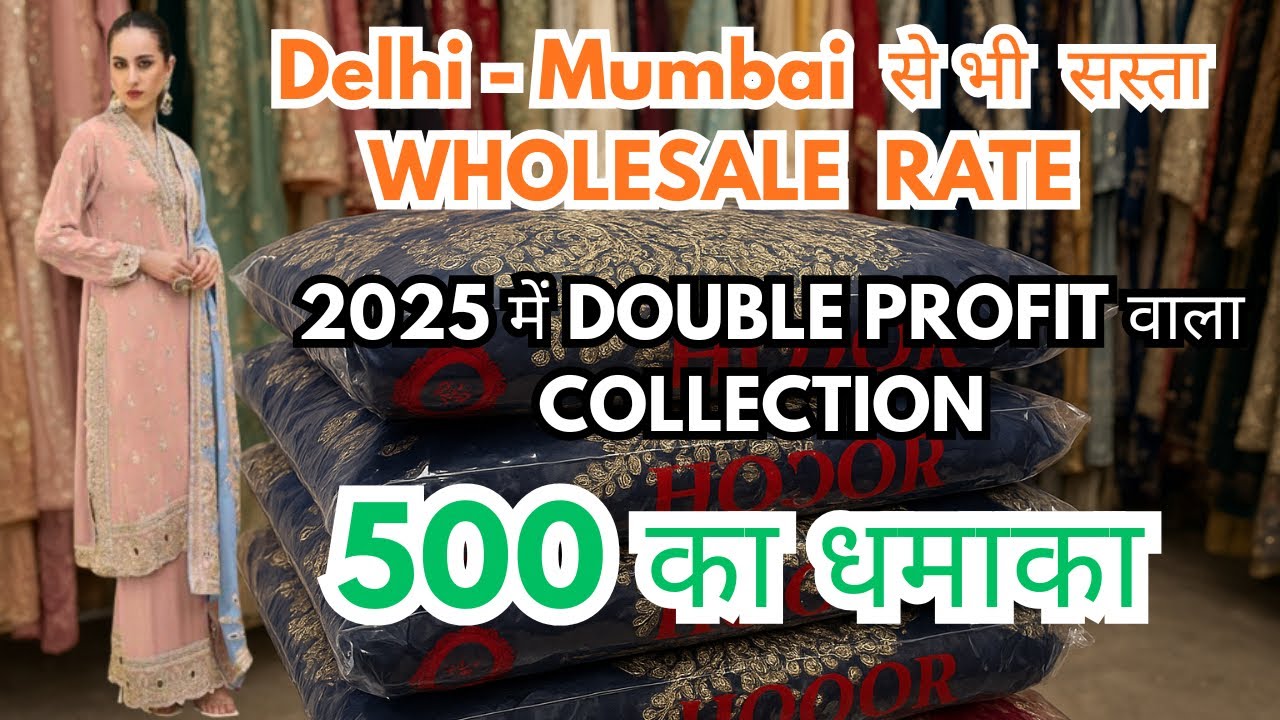 Pakistani Suit ₹500/- से शुरू | Direct Factory Rate | Surat Wholesale Market 2025 
