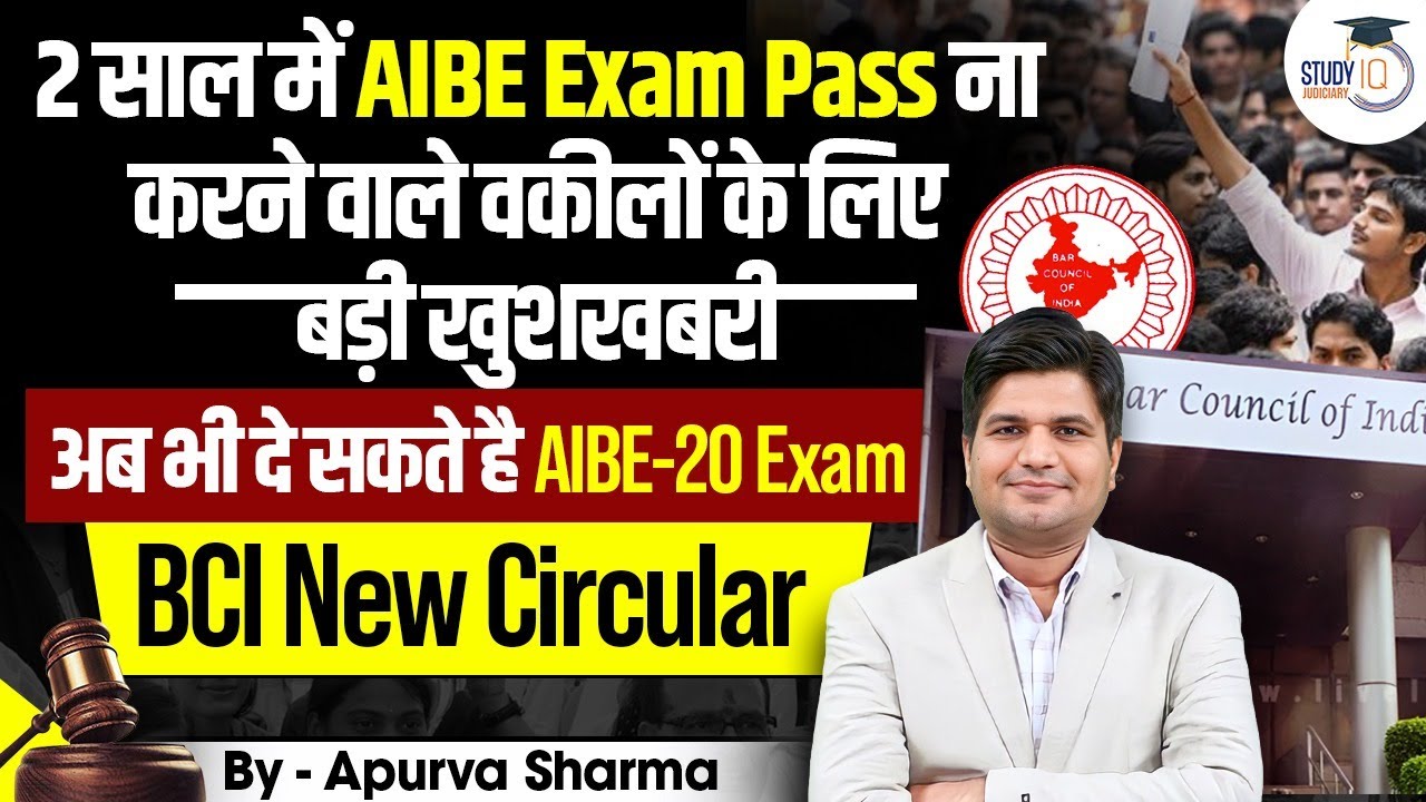 Big update for Advocates who could not clear AIBE exam in 2 years | New Circular of BCI