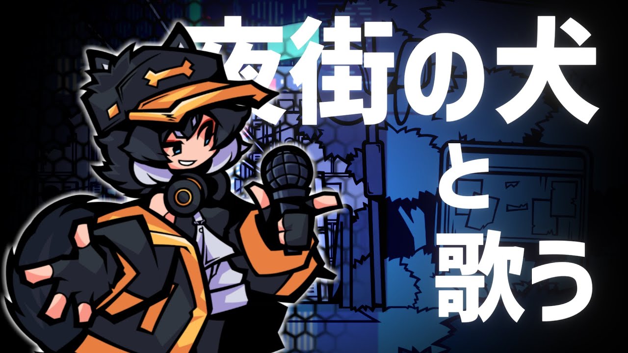 ワン！ワン！ワン！ワン！？ワオーン！！！！！【FNF】VsOHAGI