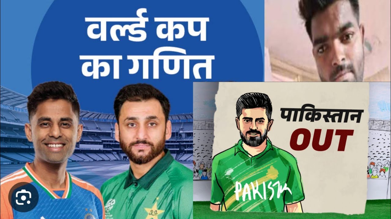 Pakistan T20 World Cup se out