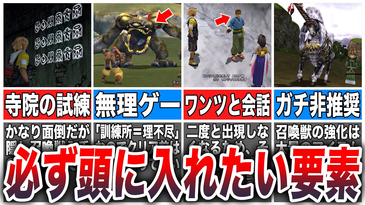 【FF10】実は意外と知らないクリア前に「やるべき事」「やってはいけない事」9選