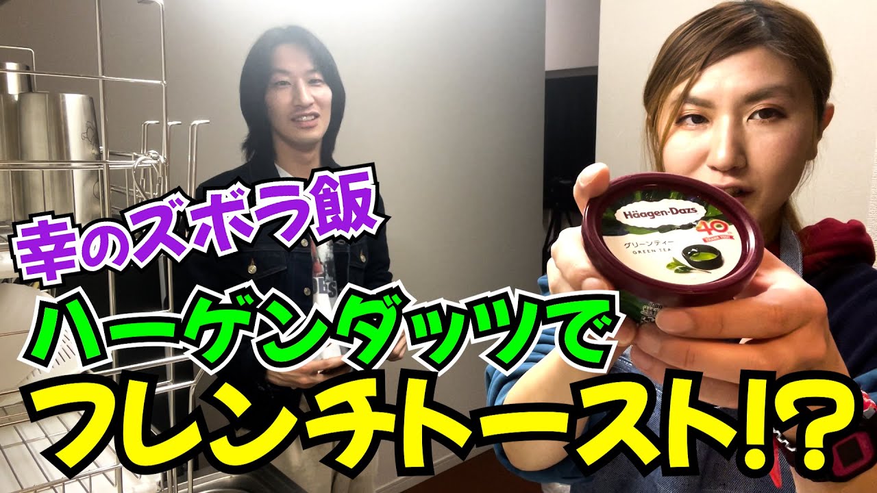 【公式】超簡単フレンチトースト！納言・幸のズボラ飯！※毎週月曜18時配信予定【納言】