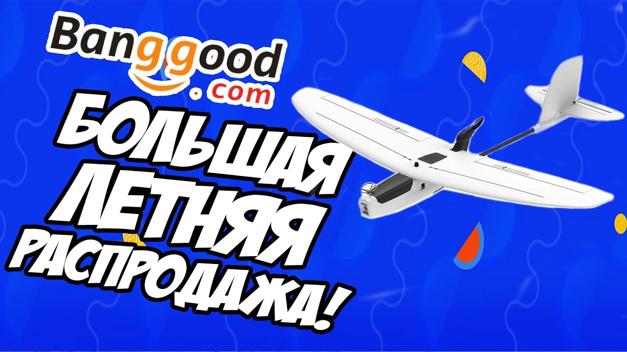 ☀ Большая Летняя Распродажа! Ищем самый сок. + РОЗЫГРЫШ [Banggood Summer Sale]