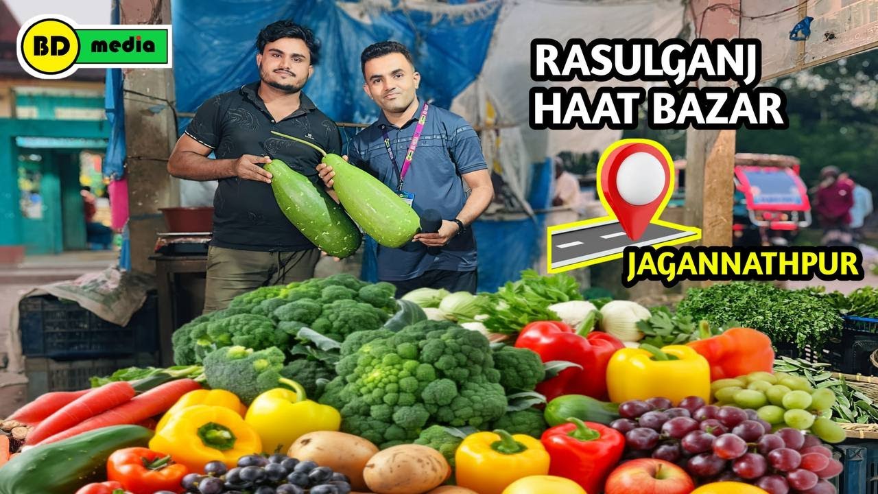 Rasulganj Haat Bazar - Jagannathpur Sylhet রসুলগঞ্জ হাট বাজার - জগন্নাথপুর সিলেট