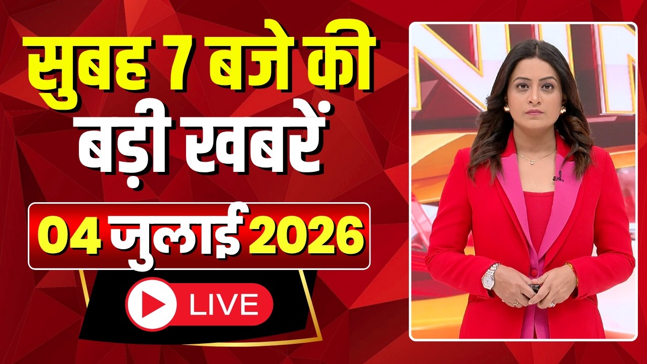 Mega Morning: 7 AM News | CG Latest News Today | MP Latest News Today | July 04, 2026