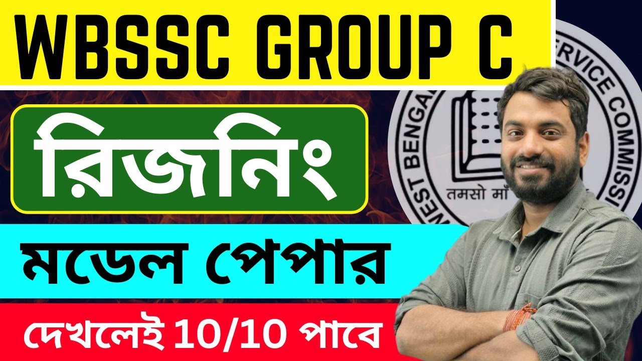 wbssc group d reasoning practice set | ssc group d reasoning full syllabus | gi class wbssc group d