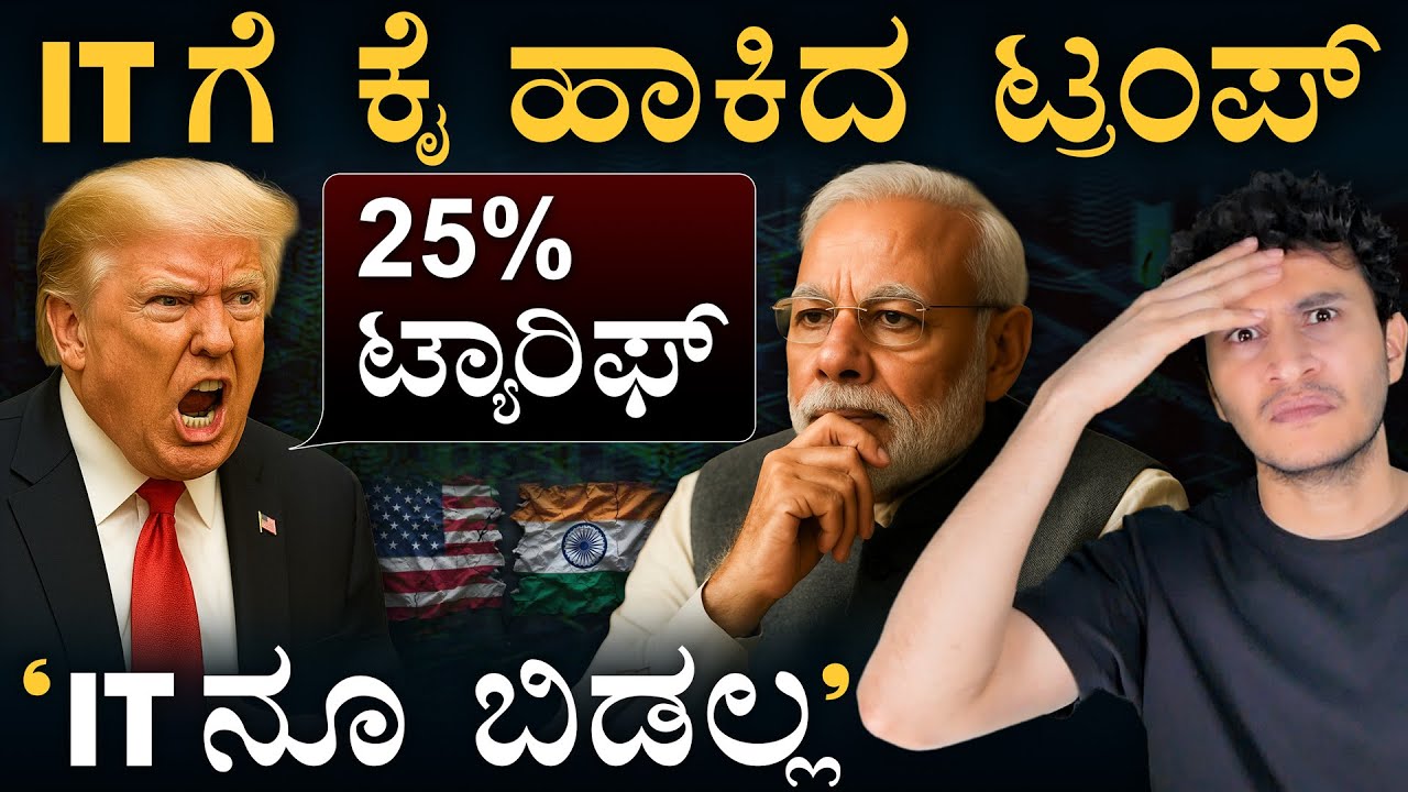 ಭಾರತದ ಮೇಲೆ HIRE ಅಸ್ತ್ರ! | US Trump Hire Act | IT Outsourcing | India Tariff | Masth Magaa