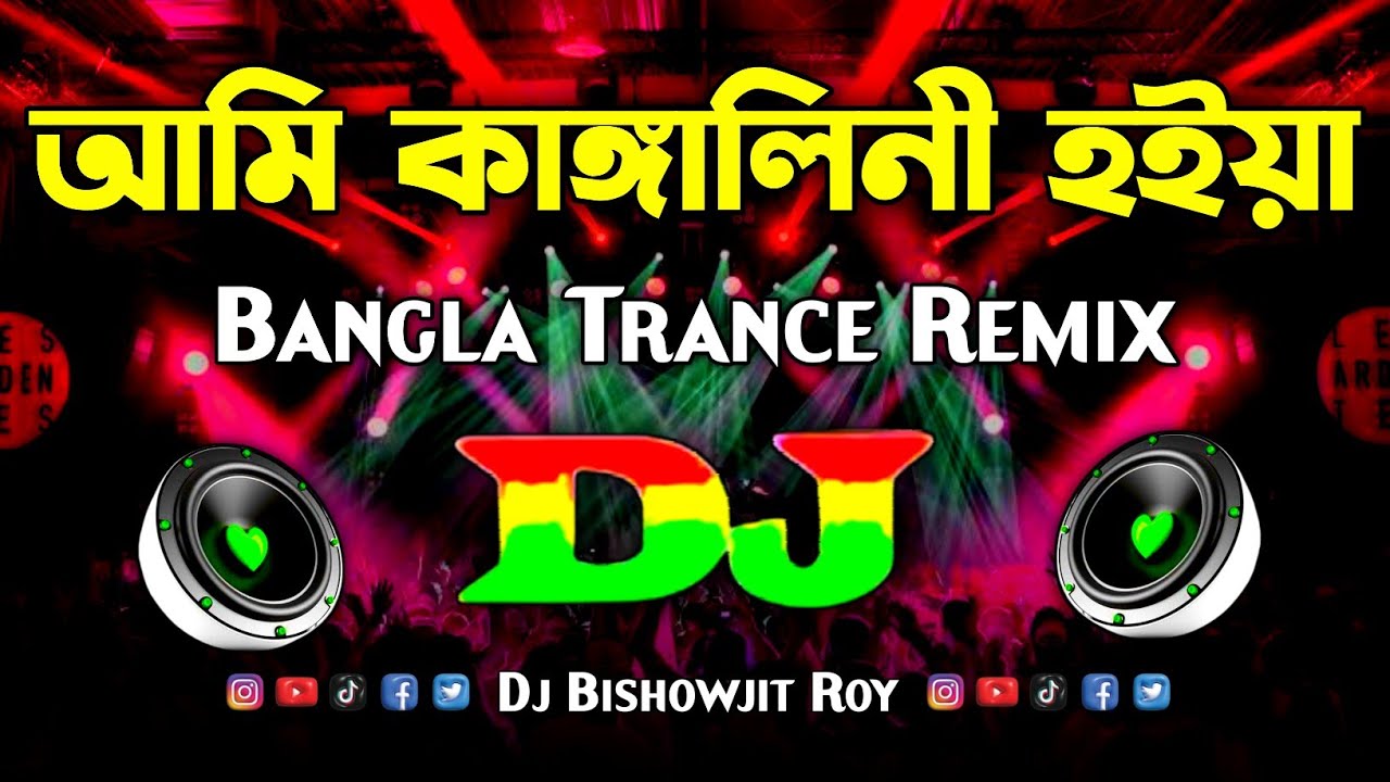 আমি কাঙ্গালিনী হইয়া - Dj Gan | Ami Kangalini Hoiya Dj | Bangla Dj Song 2026 | TikTok Viral Dj Remix