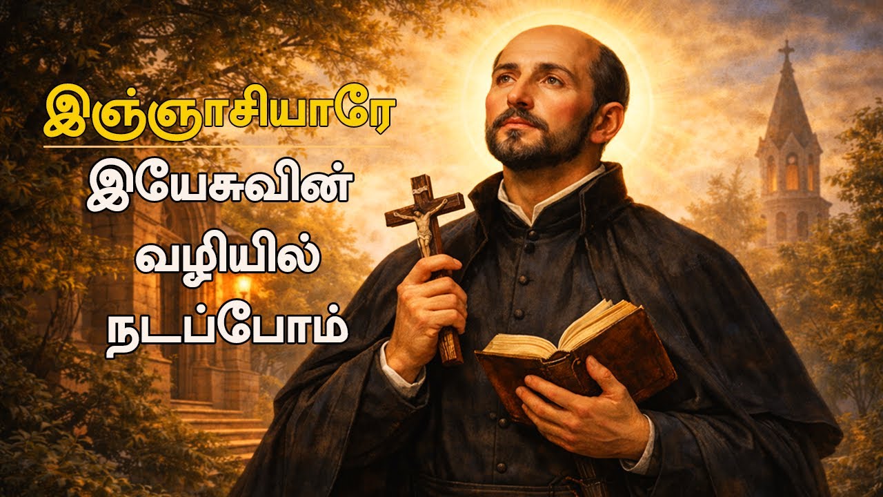 Saint Ignatius of Loyola Tamil Song | Tamil Christian Song | Tamil Christian Devotional Song | Oli