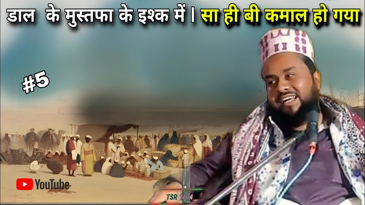 Wo Shehr e Mohabbat - New Beautiful Naat Sharif - dal ke Mustafa ke ishq mein sahi bekamal ho gaya
