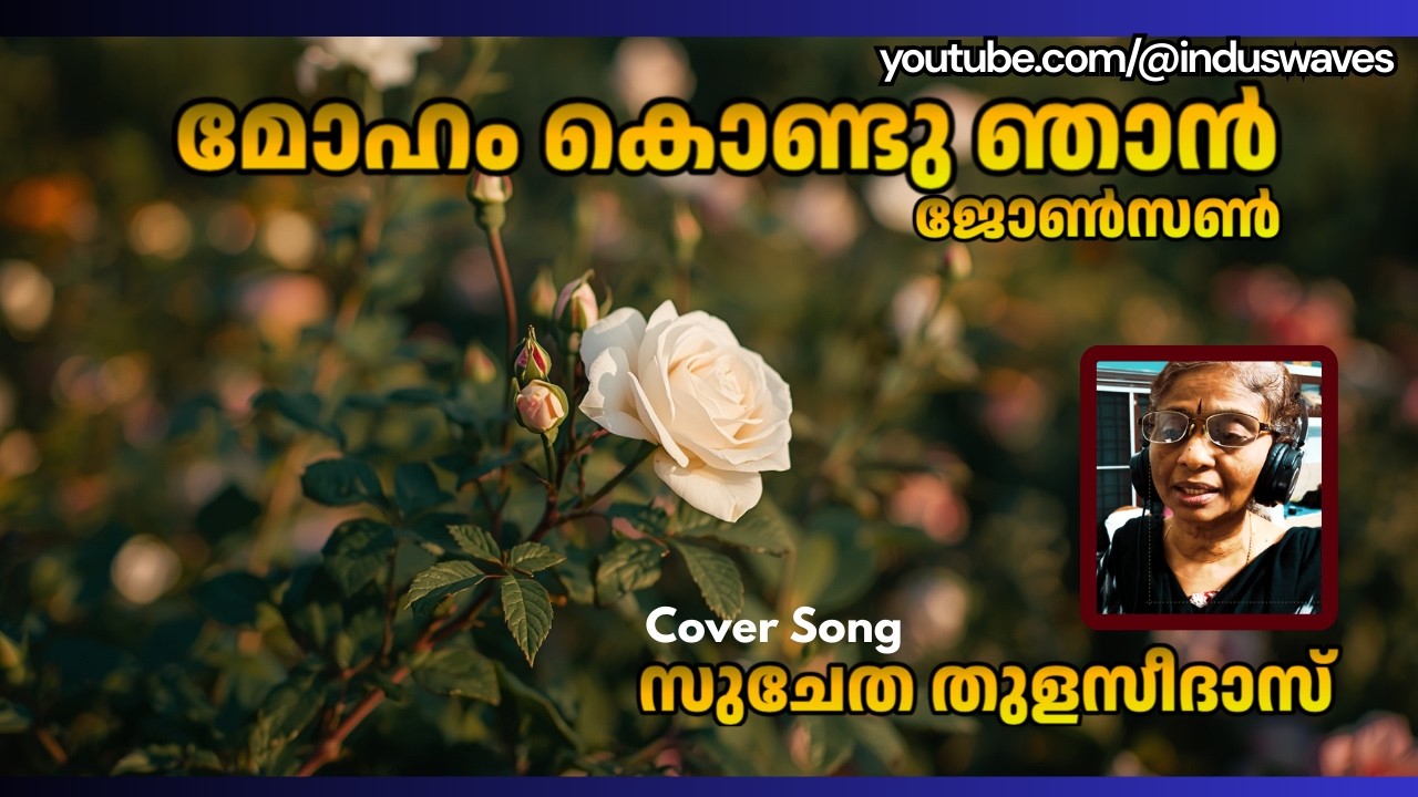 Moham Kondu Njaan Doore Etho... Cover by Suchetha Thulasidas | Jhonson Master | Konniyoor Bhass