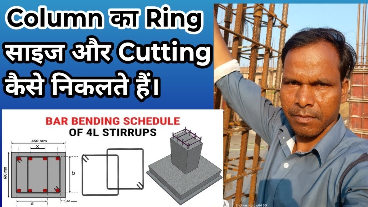 Column का Ring कैसे बनाएं||column का Ring size कैसे निकालें।