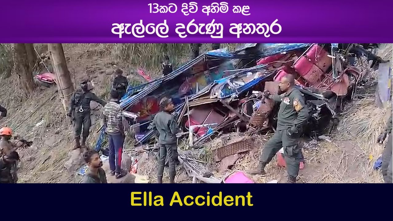 ඇල්ලේ ඛේදවාචකය 2025.09.05 Badulupura News - BPN Lanka