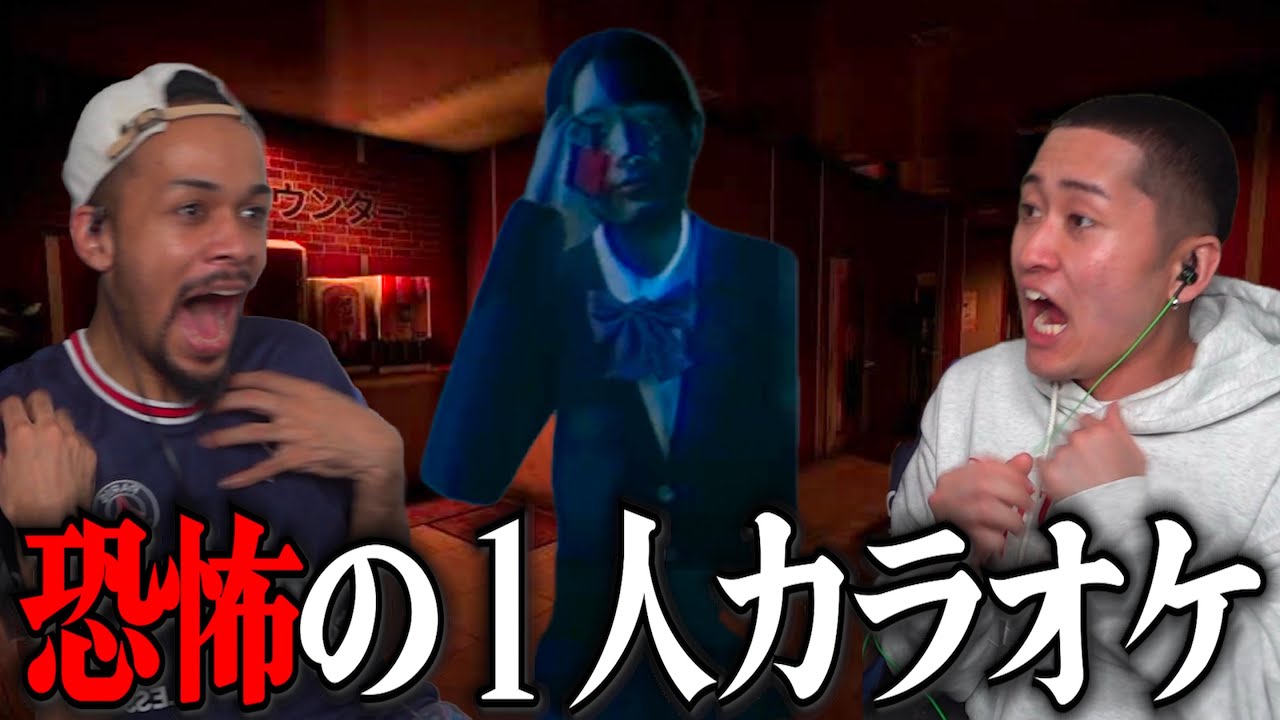 1人カラオケをするだけのホラーゲームが壮絶すぎた。【ヒトカラ】