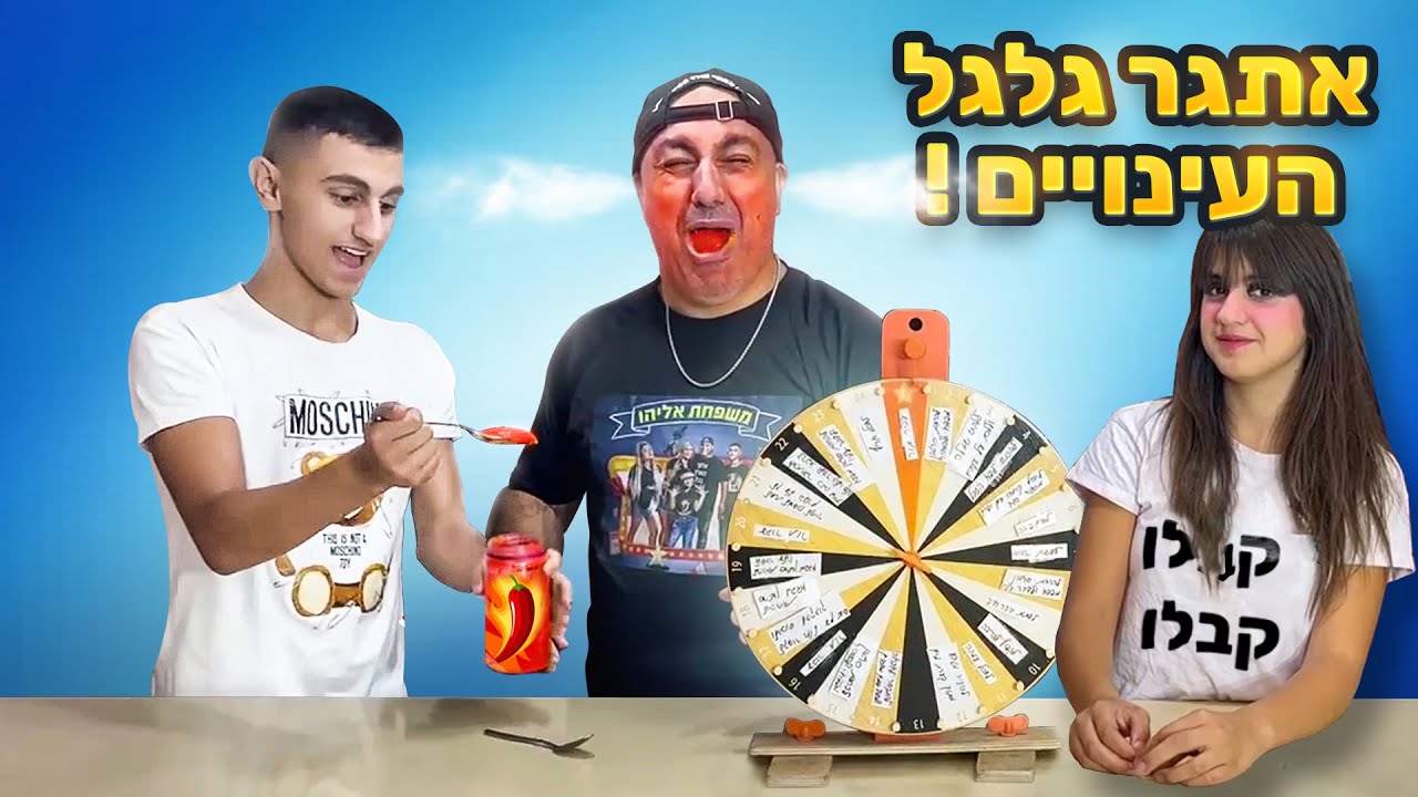 גלגל העינויים-לורן התחפשה למירב צרפתי 😂😂 (וולוג #174)
