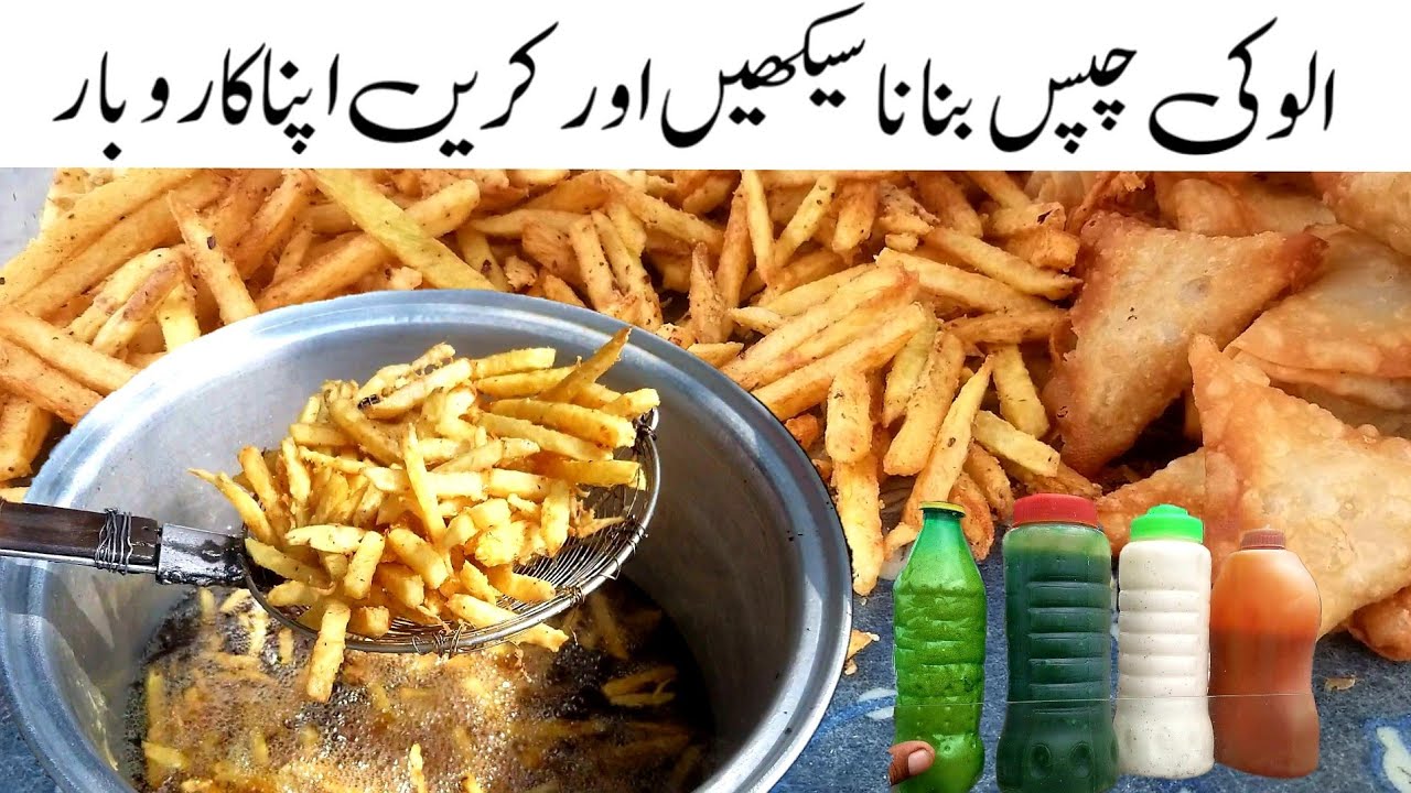Как приготовить картофельные чипсы | Научитесь делать картофельные чипсы и начните свой бизнес | ...
