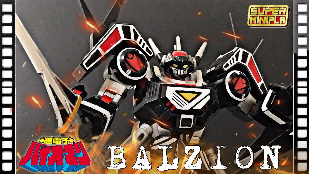 スーパーミニプラ  バルジオン レビュー/【部分塗装仕上げ】SUPER MINIPLA/BALZION/バイオマン/BIOMAN