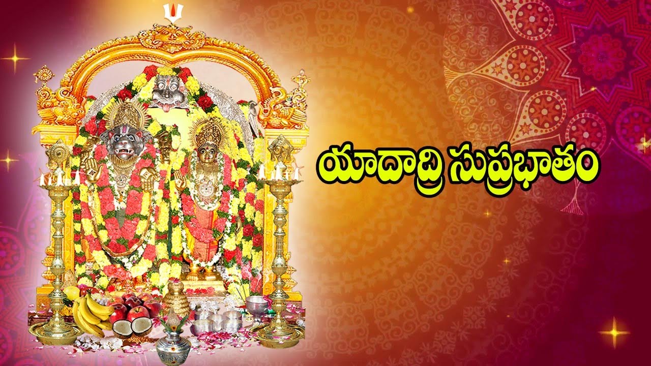 Yadagiri Laxmi Narasimha swamy Suprabhatam || Yadadri Temple Yadagirigutta