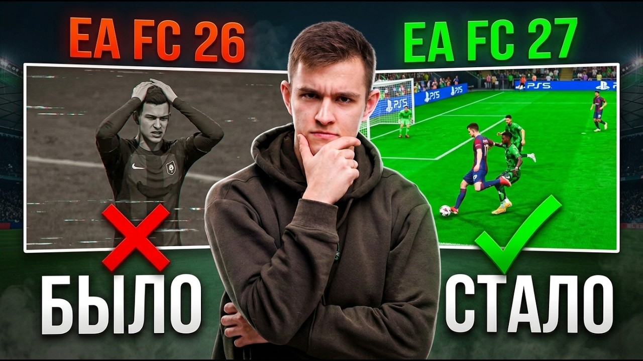 WILL THIS SAVE FC 27? Breaking Down All Gameplay Changes