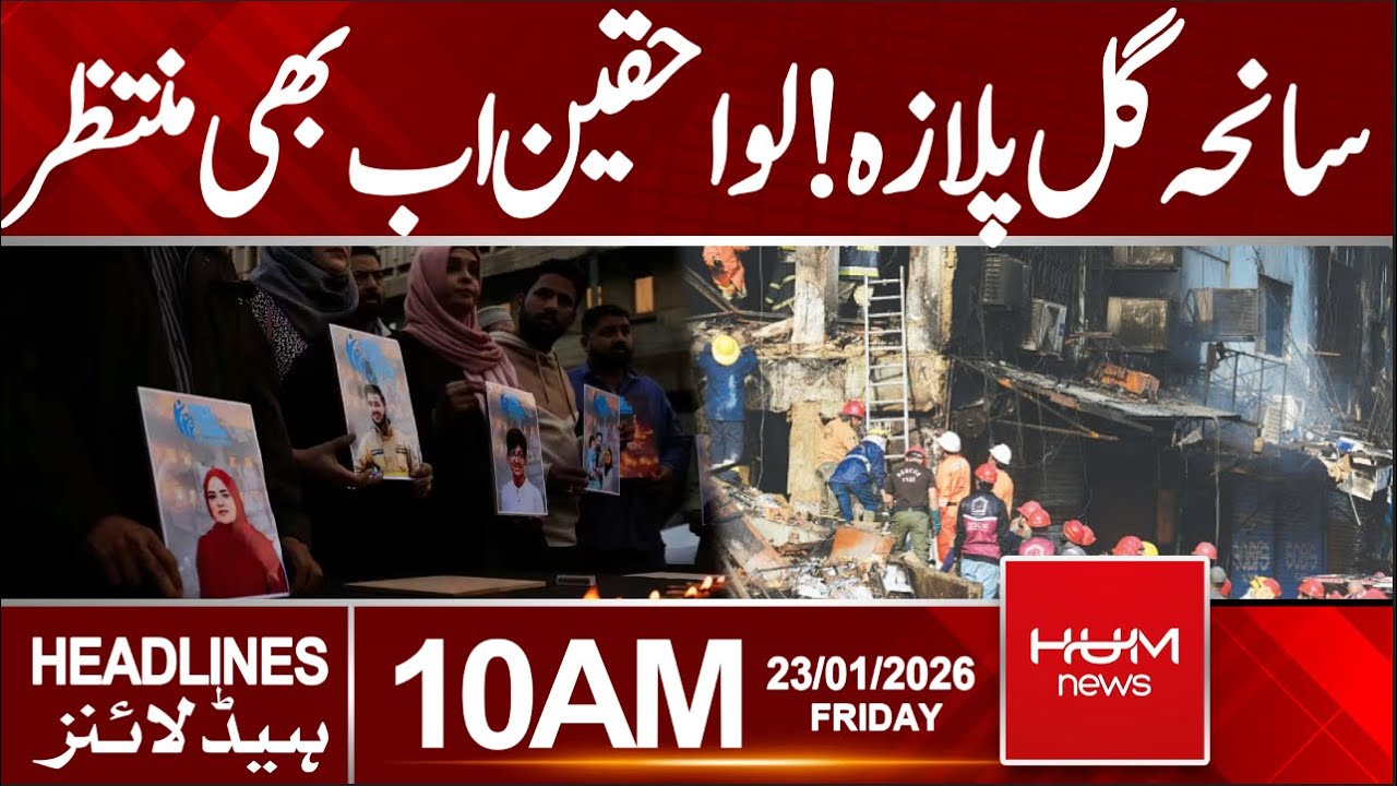 Gul Plaza Incident: Relatives of missing persons still waiting | 10 AM Headlines | Hum News
