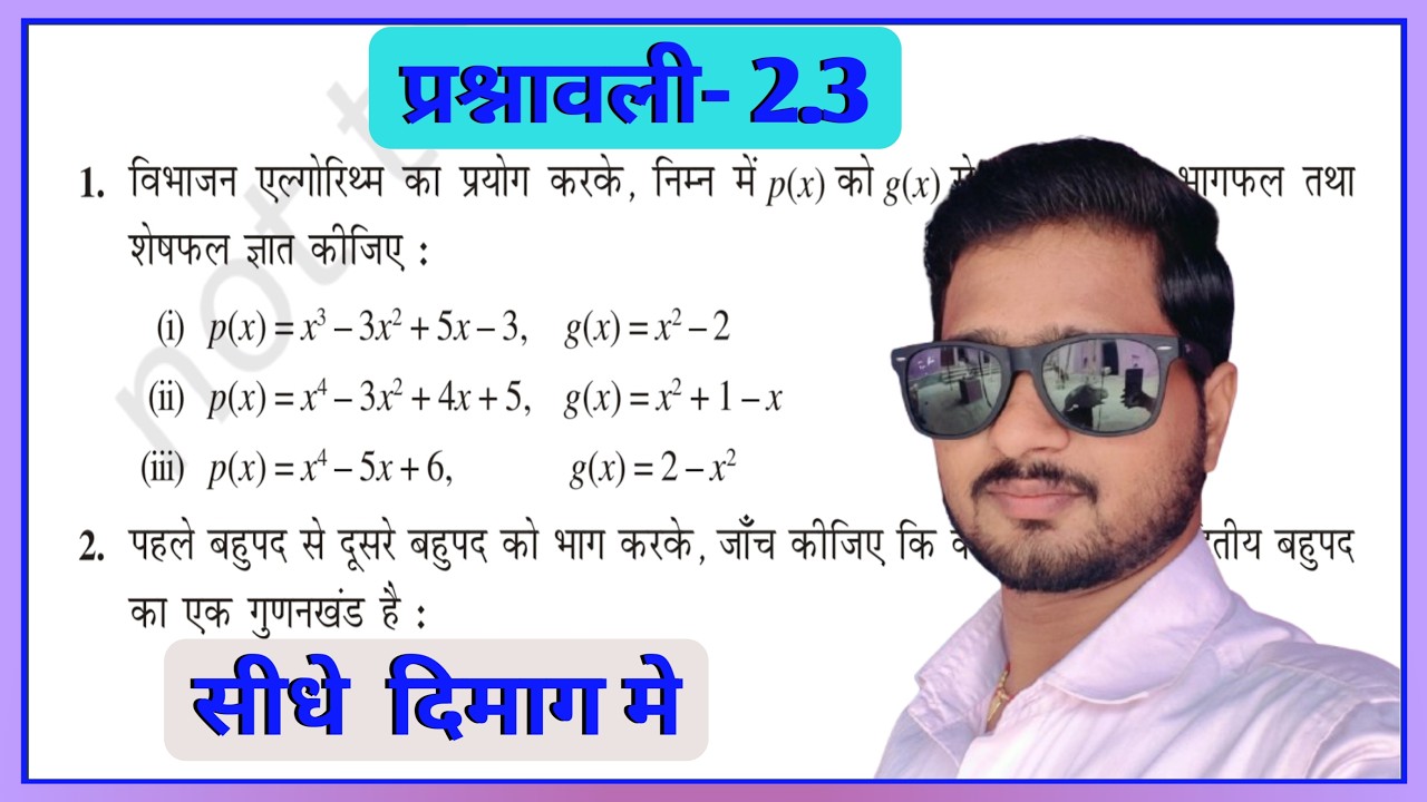 prashnawali 2.3 class 10th || Ncert class 10th math exercise 2.3 full solution,bahupad by gautam sir