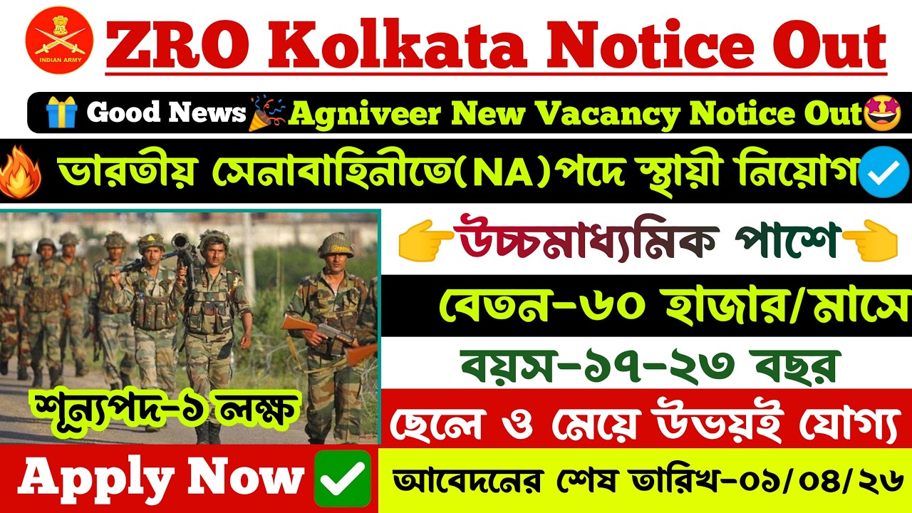 Agniveer Army Recruitment ZRO Kolkata Notice Out 🤩 ভারতীয় সেনায় কয়েক হাজার চাকরির সুযোগ | Agniveer 🚨