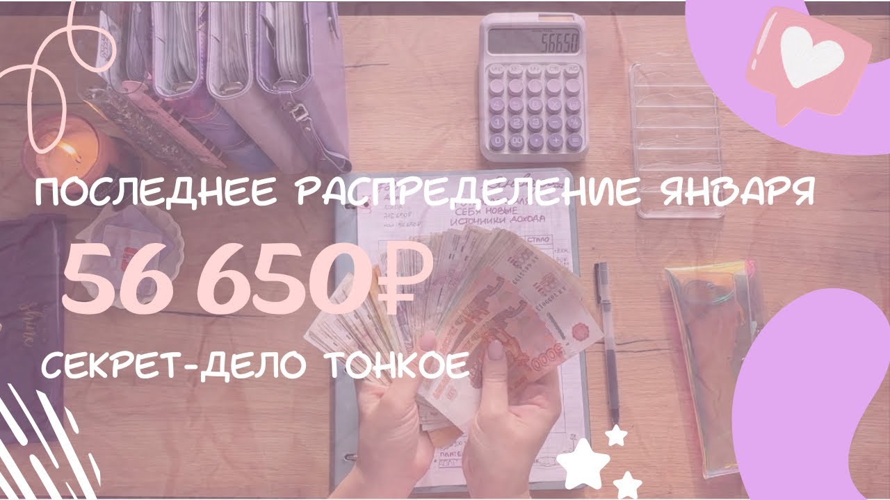 #23 третье распределение января•семейный бюджет•распределение денег по конвертам