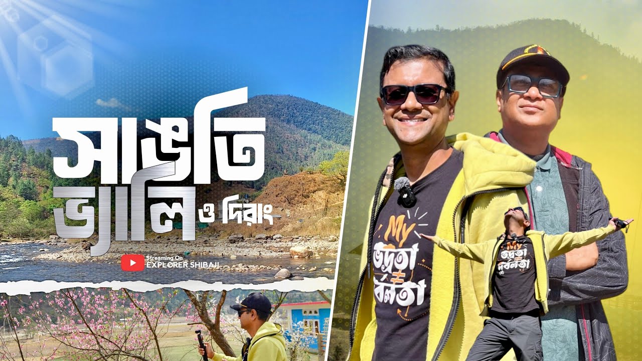 সাঙতি ভ্যালি ও দিরাং | Sangti Valley | Thembang Fortified Village | Mandala top | Arunachal Part 3