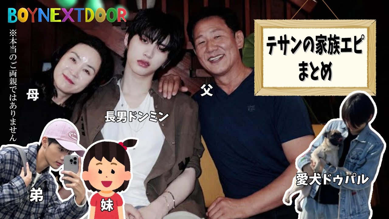 心温まるテサンの家族エピソード集めてみた🏡💕【BOYNEXTDOOR 日本語字幕】 #BOYNEXTDOOR #テサン