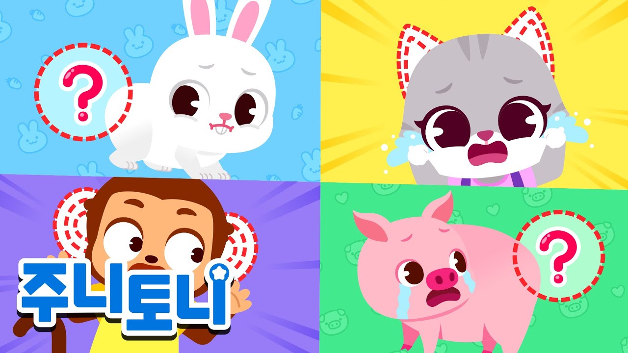 🔍동물들의 꼬리와 귀가 사라졌어요! | 동물동요 | 인기동요 | 동요연속재생 | 주니토니 | JunyTony