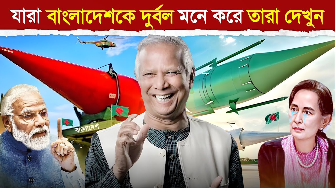 দেখুন ভারত-মিয়ারমার কেন বাংলাদেশকে ভয় পায়..! 😱 || Bangladesh VS Myanmar Military Power | BD Army