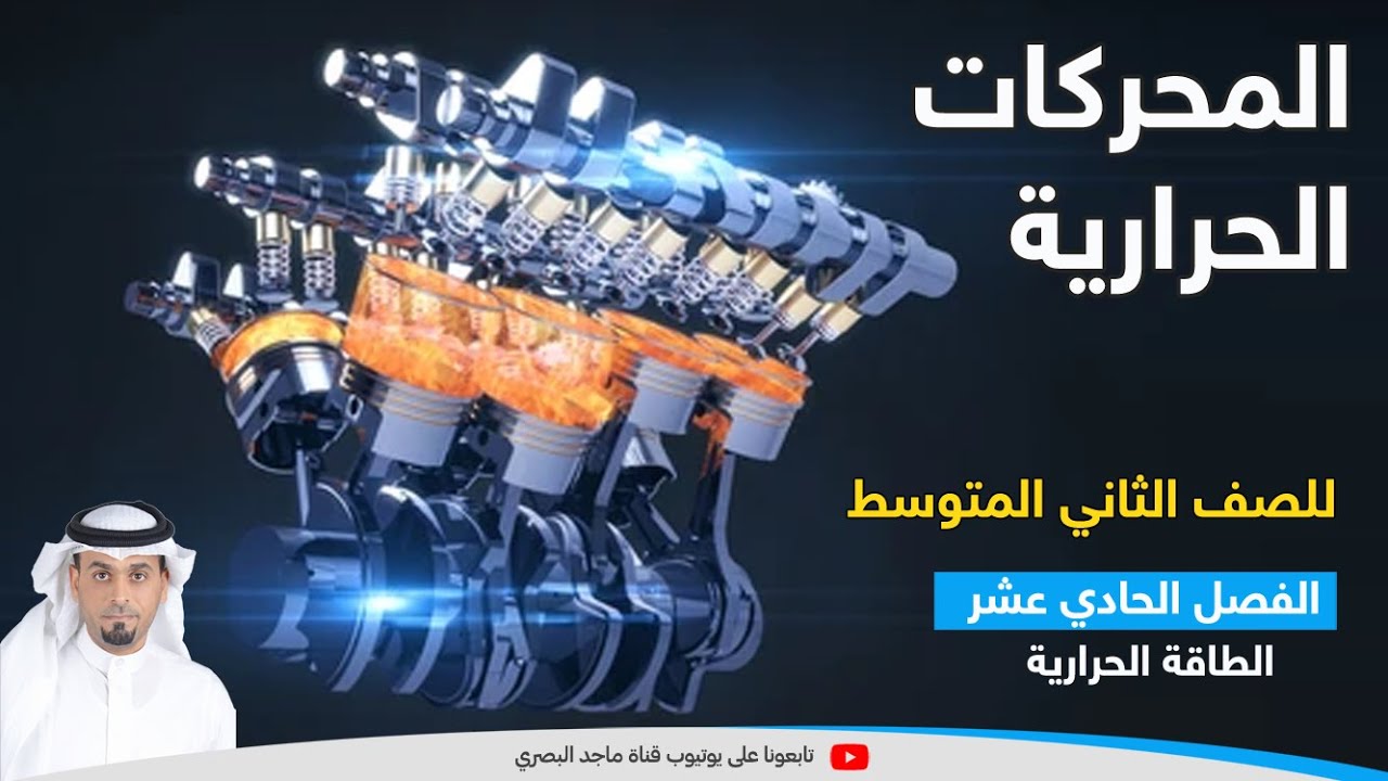 المحركات الحرارية