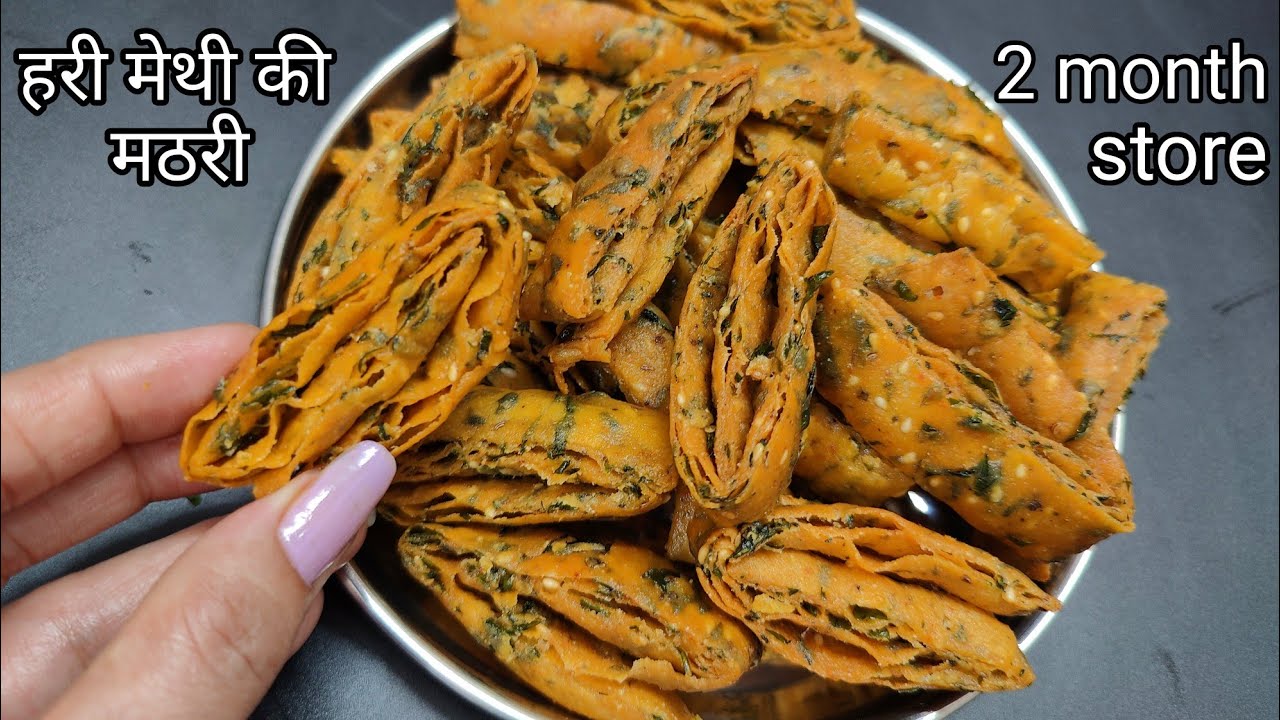 गेंहू के आटे और ताजी हरी मेथी से बनाए सबसे क्रिस्पी मठरी डब्बा भर कर जिसे चाय के साथ ये हर कभी खाए