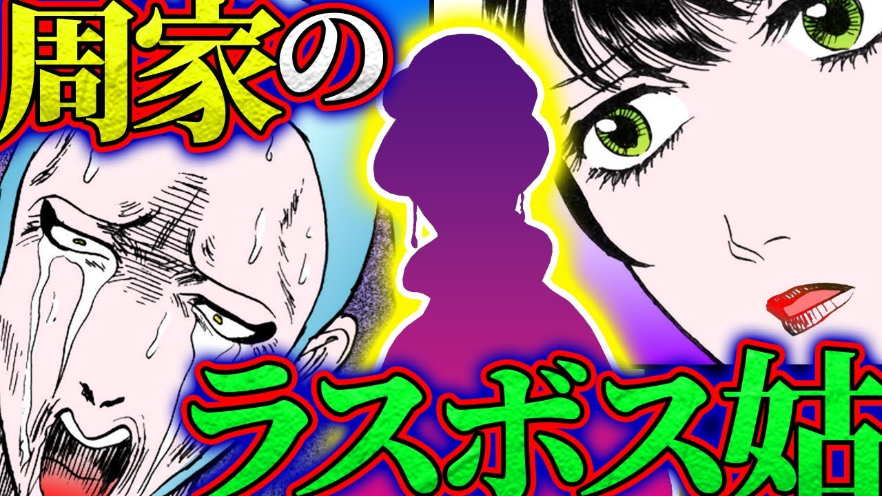 【金瓶梅216話2/2】干しエイが吐くほど恐れる姑とは？