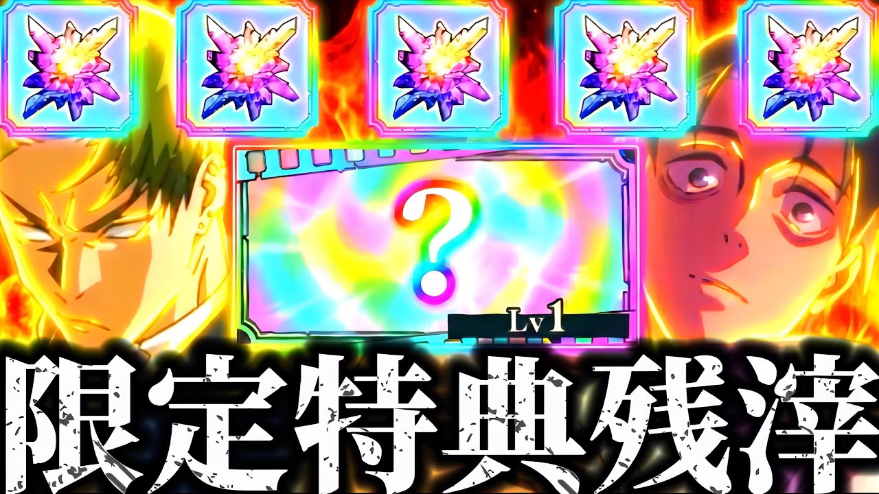 まさかのファンパレ限定特典！アニメ死滅回游Blu-ray＆DVD初回特典で限定残滓やSSR確定チケ！混沌の呪晶5個！ドラマCDなど付いてくるオマケが豪華すぎヤバすぎたww 呪術廻戦　ファントムパレード