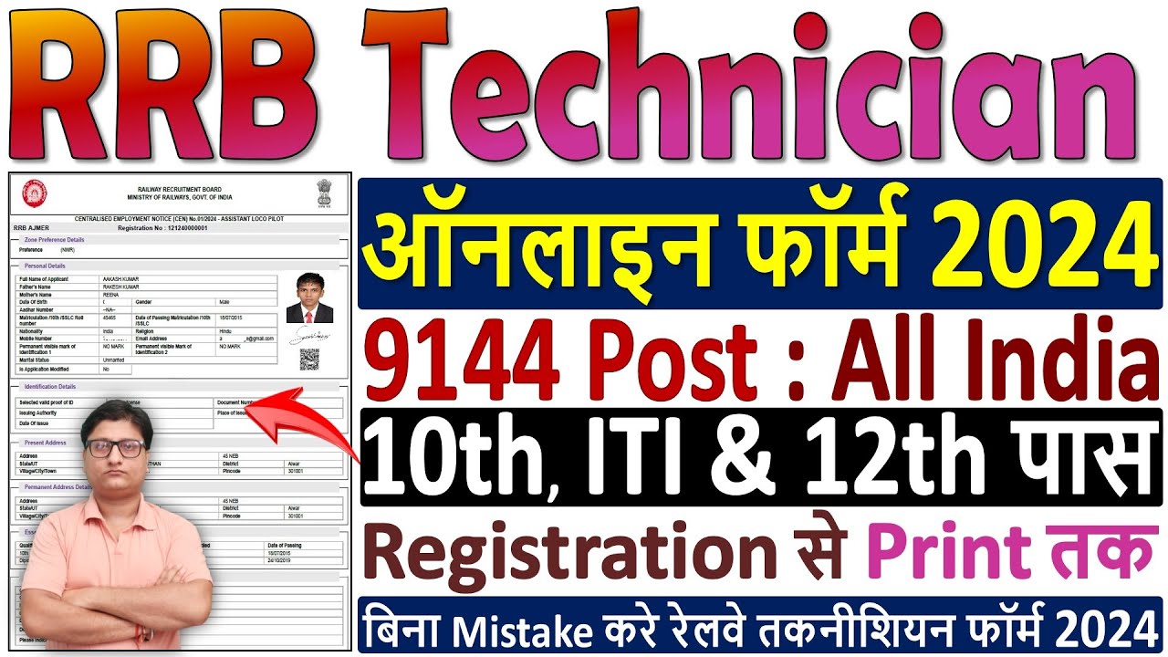 Railway RRB Technician Online Form 2024 Kaise Bhare ✅ How to Fill RRB Technician Online Form 2024