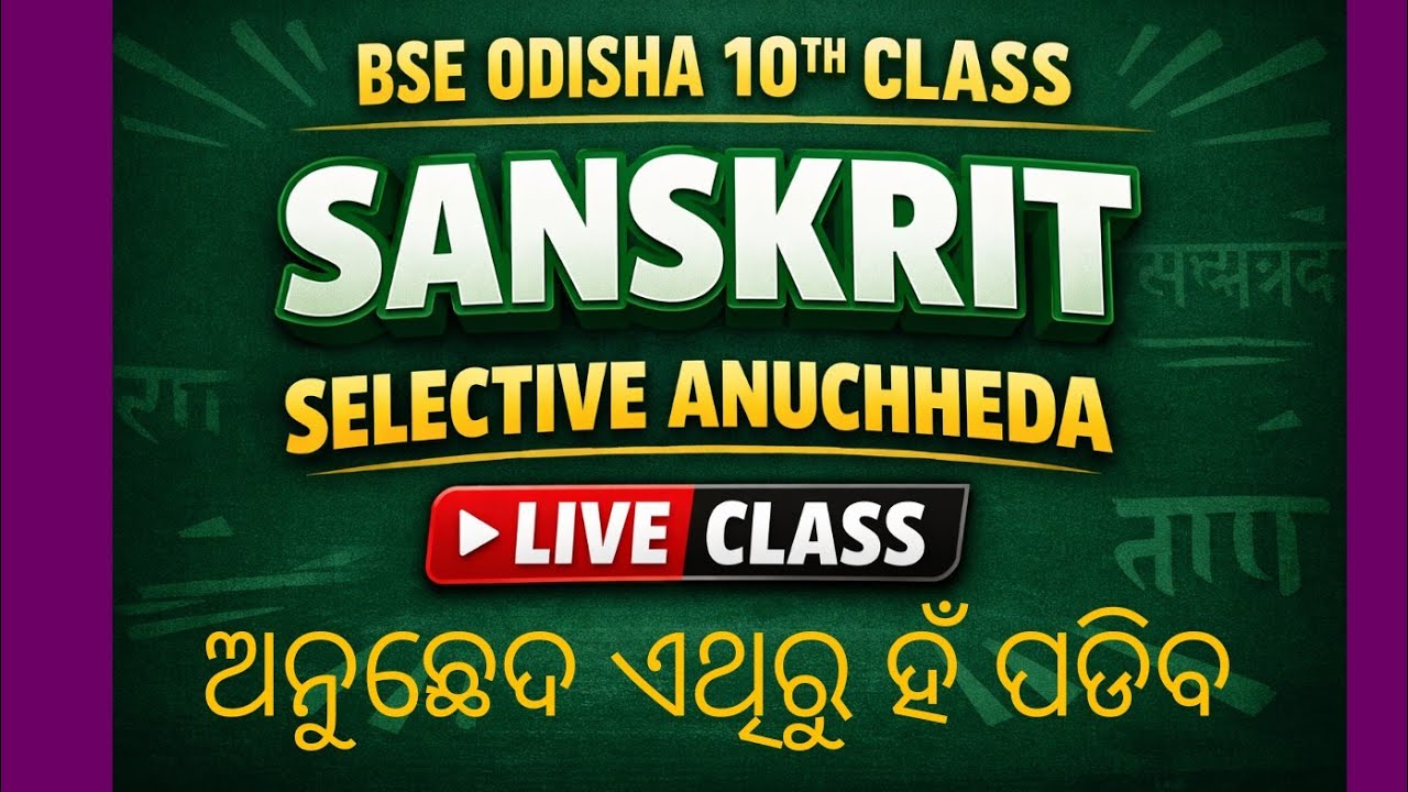 10th class Sanskrit ଅନୁଛେଦ ଏଥିରୁ ହଁ ପଡିବ