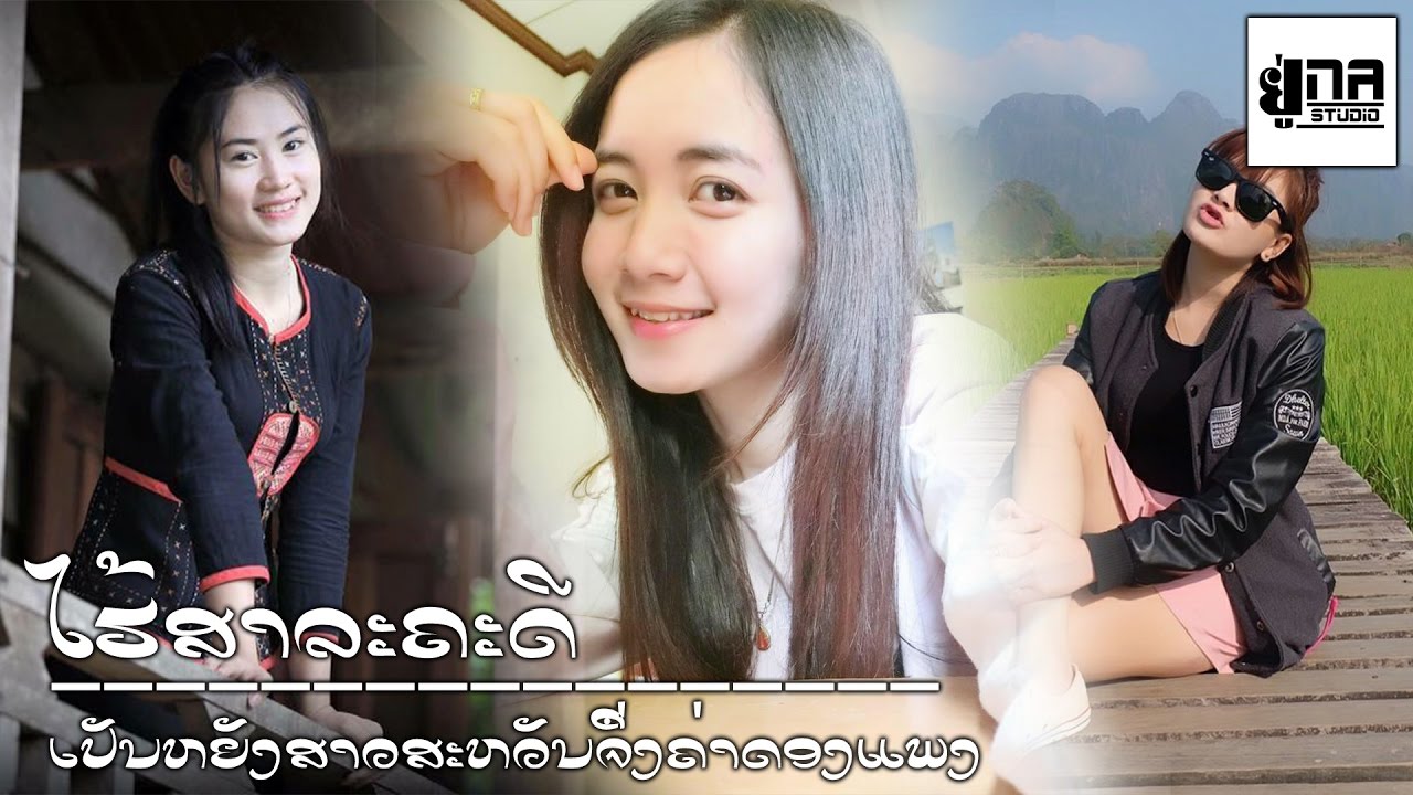 ໄຮ້ສາລະຄະດີ EP37 | ไร้สารคดี EP37