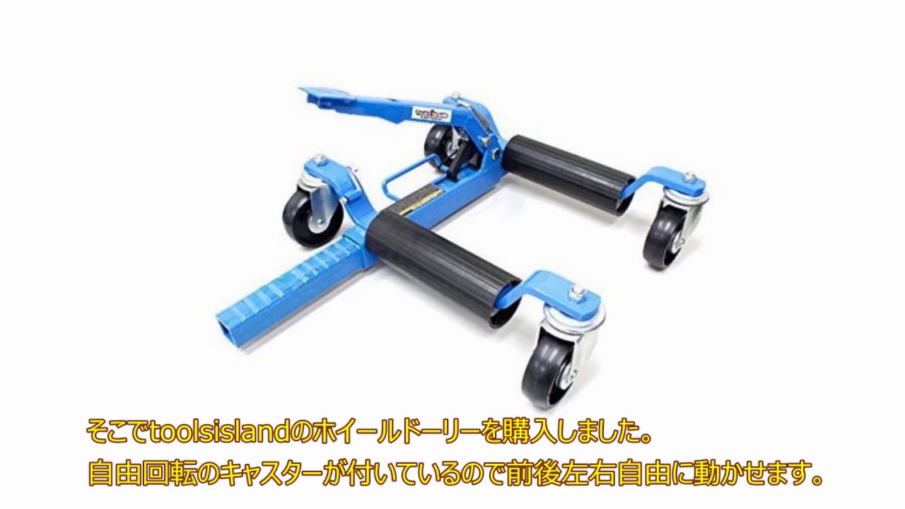 ホイールドーリー＆自作スタンドムーバー