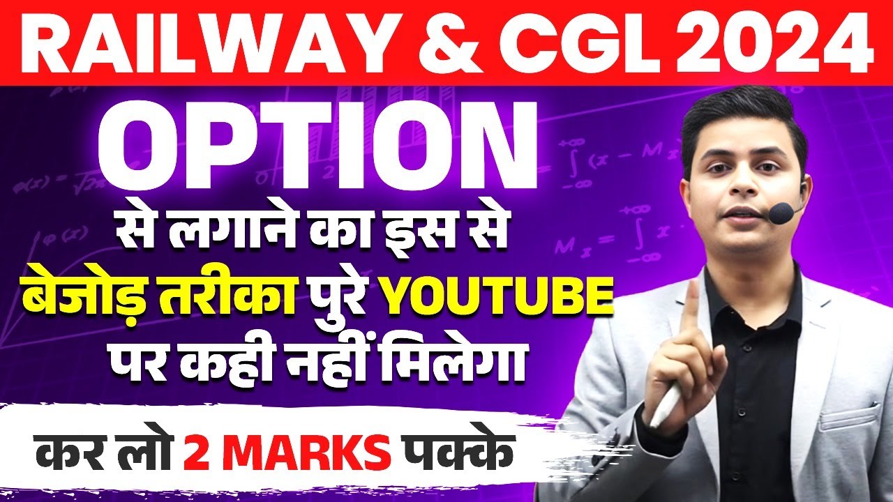 Option Method  SHORT TRICKS | RRB NTPC 2024| RRB NTPC #ntpc #alp #cgl2024  DP SINNGGH