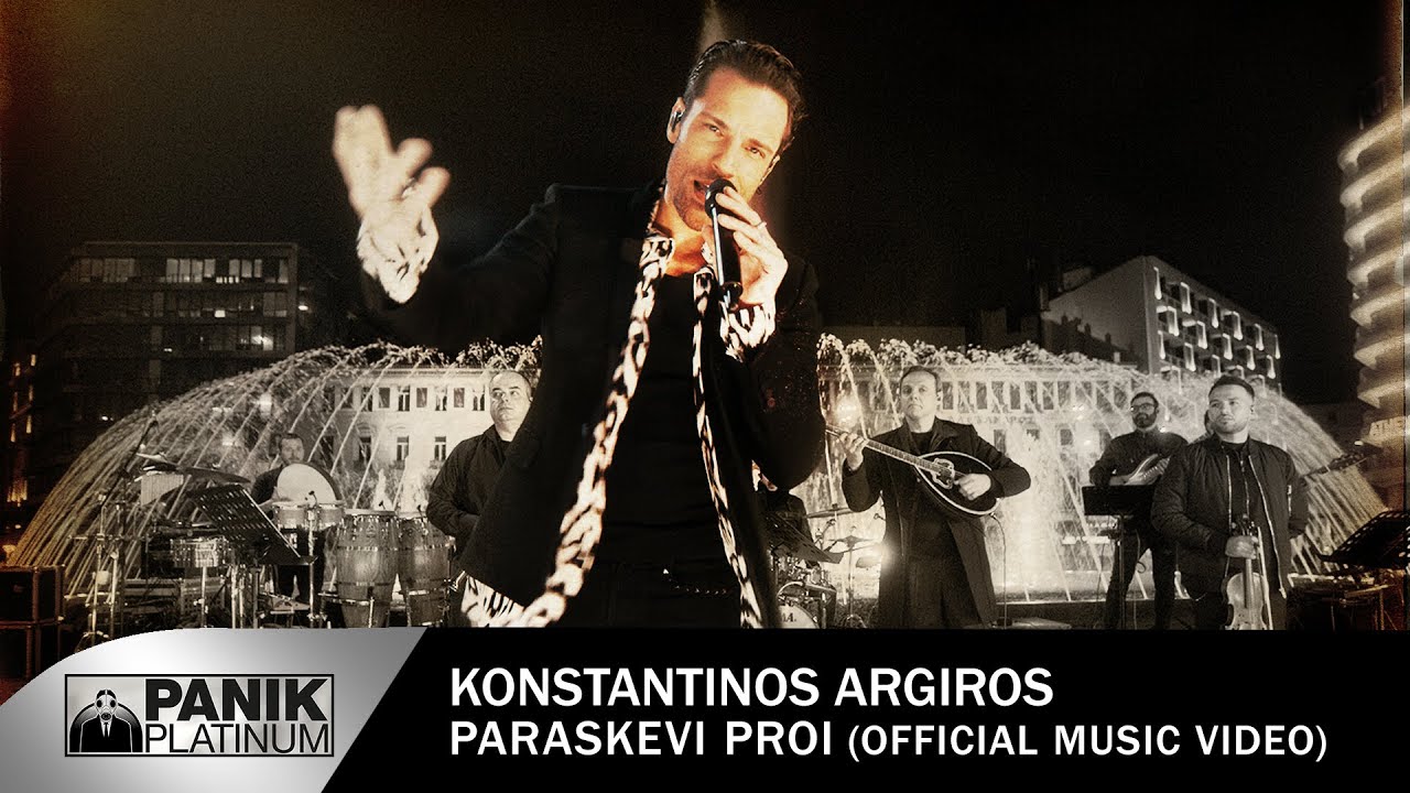 Κωνσταντίνος Αργυρός - 