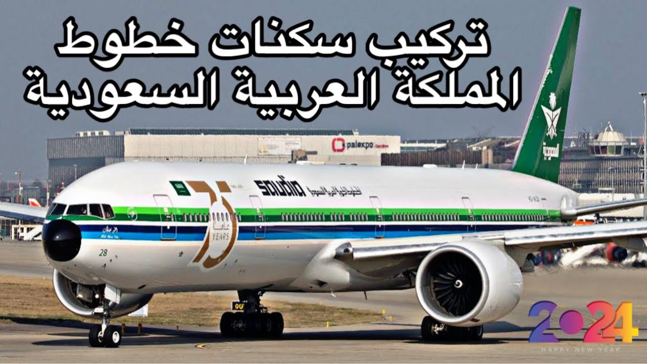 شرح تركيب سكنات لمحاكي طيران 2024 Microsoft Flight Simulator 
