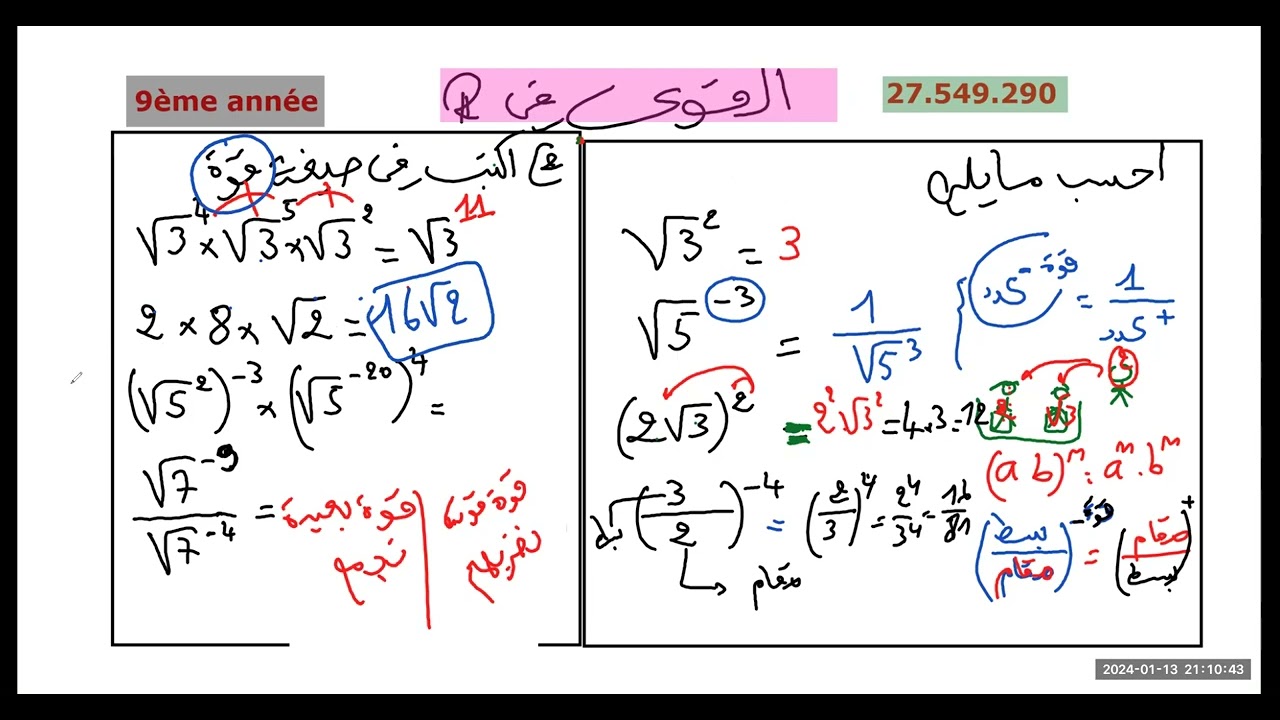 القوى تاسعة اساسي ..تحب تقرى études اطلبنا 27549290