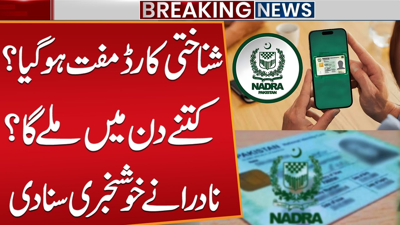 NADRA Big Announcement: Free ID Card &ndash; How Long Does It Take? | Public News