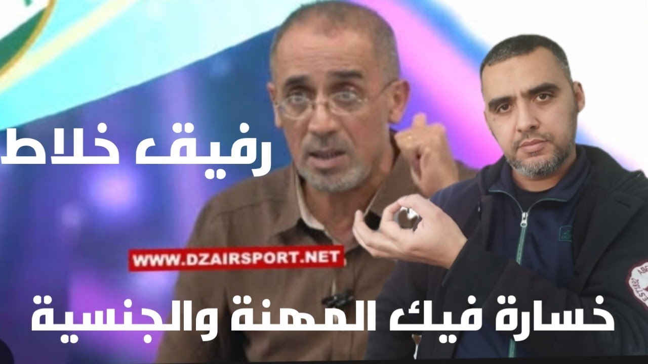 صحفي السوء والعار رفيق خلاط يحاول تشويه صورة الناخب الوطني بلماضي إه يا صحافة العار اه