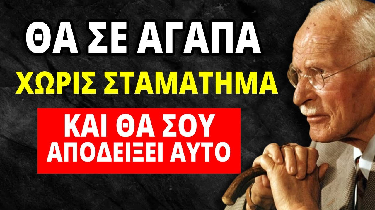 Πες αυτή τη φράση πριν κοιμηθείς και θα ερωτευτείς χωρίς να μπορείς να το βοηθήσεις | Καρλ Γιουνγκ