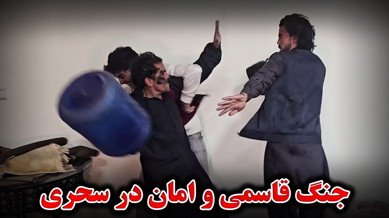 آمادگی برای سحری در دفتر و جنجال امان با تیم 🤣