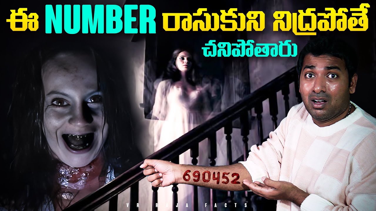 Haunted Number Mystery & Horror Stories | Top 10 Interesting Facts | Telugu Facts | VR Raja Facts