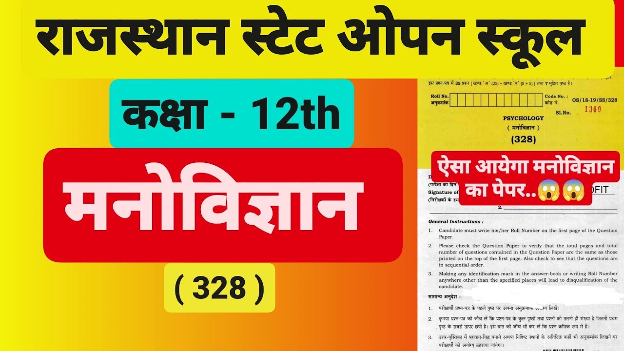 Rajasthan State Open School 12th Psychology Paper. The Psychology paper will look like this. See ...